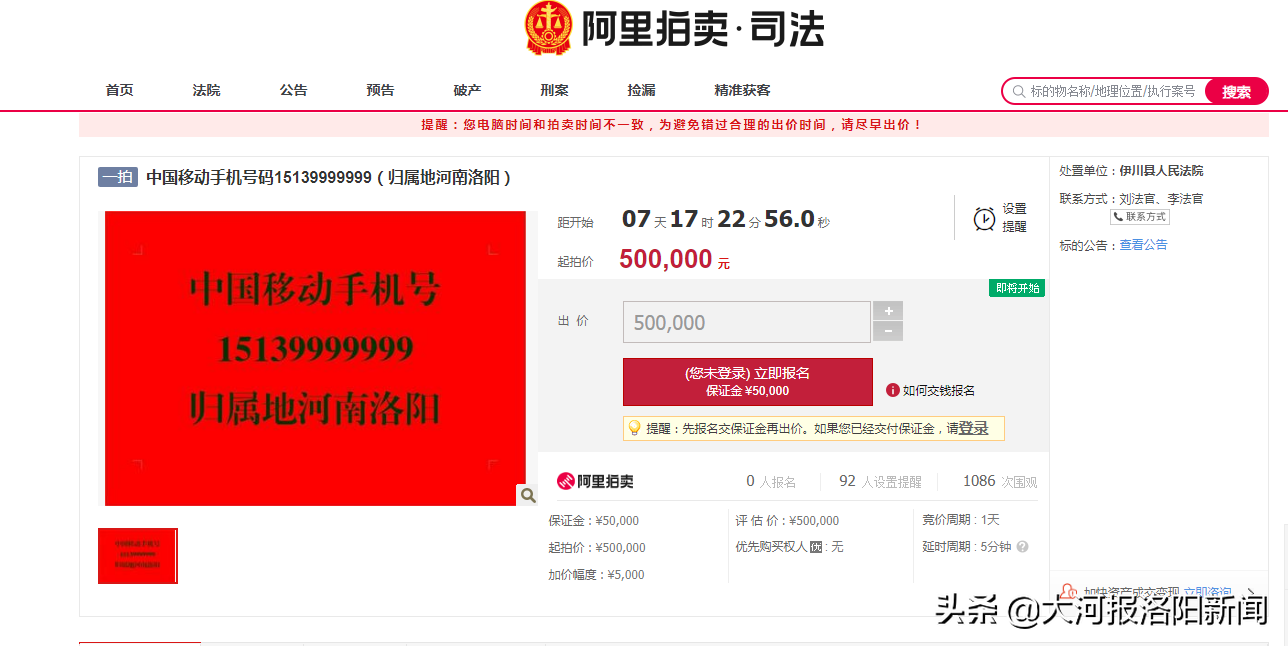 洛阳一尾号“9999999”手机靓号司法拍卖,50万起拍