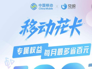 移动花卡 移动花卡